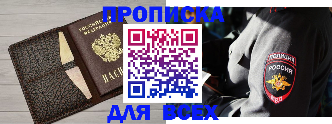 прописка для военкомата в Ангарске