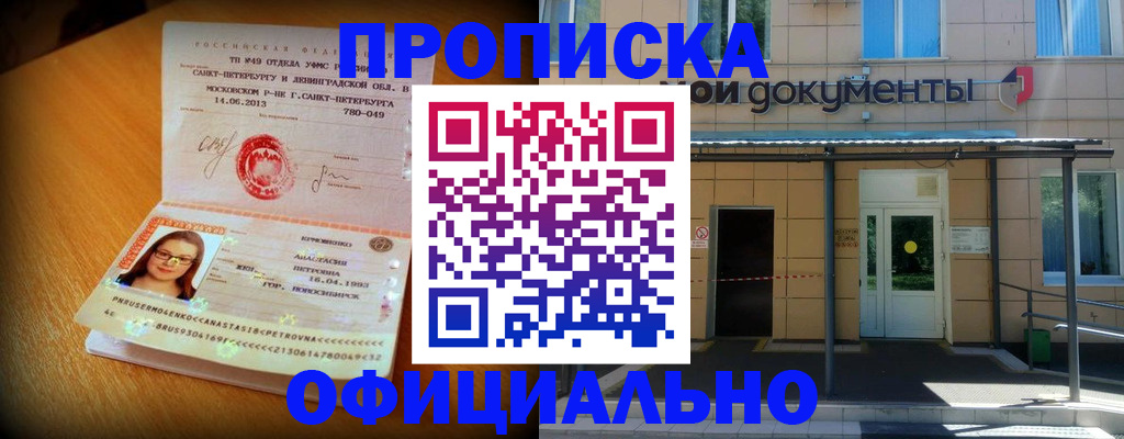 прописка для военкомата в Ангарске