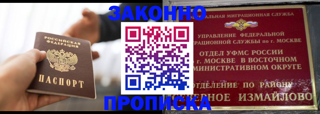 прописка иностранных граждан в Ангарске