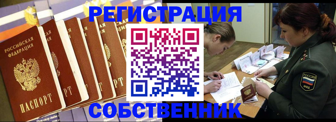 прописка в Ангарске