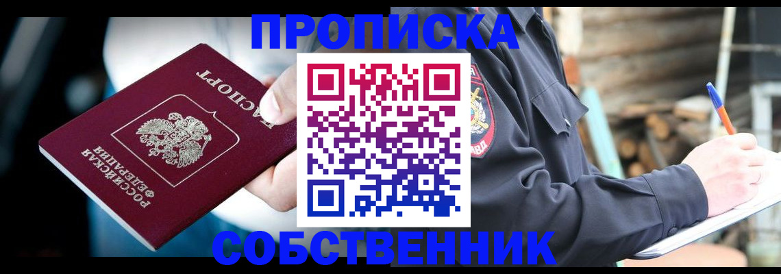 временная регистрация для школы в Ангарске