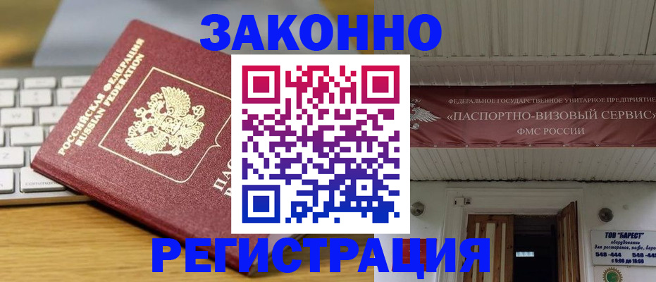 прописка для военкомата в Ангарске